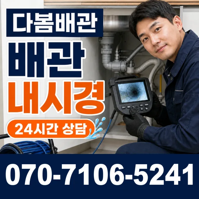 전북 장수군 계북면 농소리 배관막힘 상담 이미지 3