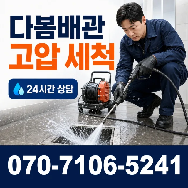 전북 장수군 계북면 농소리 배관막힘 상담 이미지 4