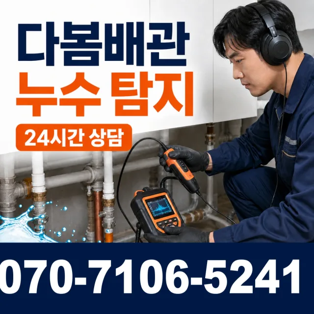 전북 장수군 계북면 농소리 배관막힘 상담 이미지 5
