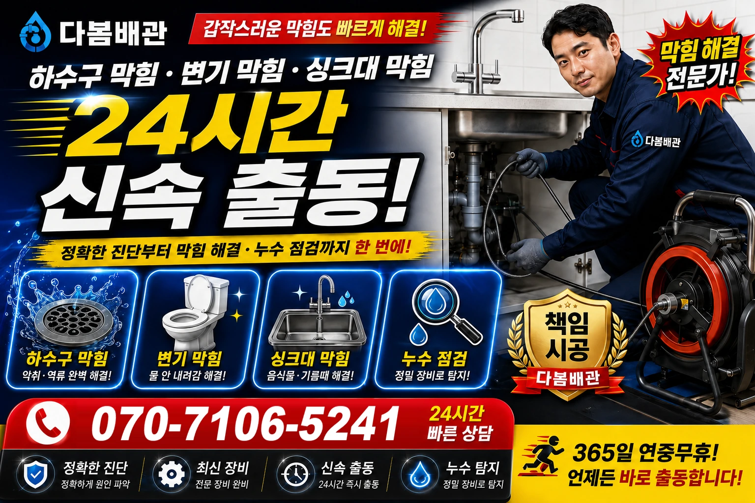 농소리 하수구 막힘 변기 막힘 싱크대 막힘 24시간 신속 출동
